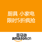 亚马逊中国：厨具小家电