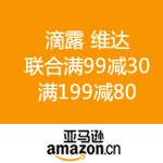 亚马逊中国：滴露 维达 