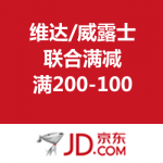 京东商城：维达/威露士联合满减促销 