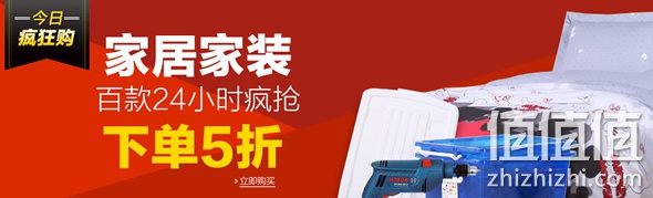 家居家装下单5折