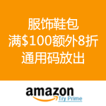 Amazon：服饰鞋包