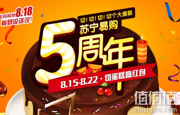 苏宁易购切蛋糕赢红包 