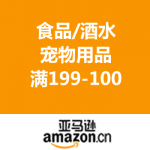 亚马逊中国：10周年庆 食品/酒水/宠物用品