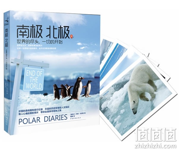 《南极 北极：世界的尽头，一切的开始》图书
