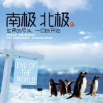 《南极 北极：世界的尽头，一切的开始》 当当网价格