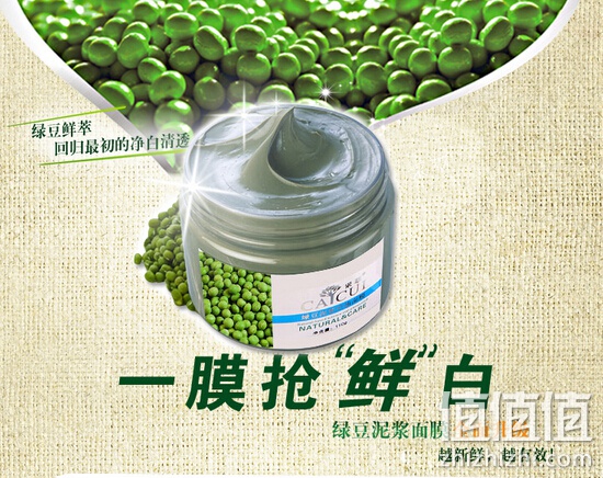 采萃绿豆泥面膜