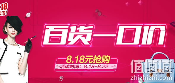 苏宁易购百货一口价促销