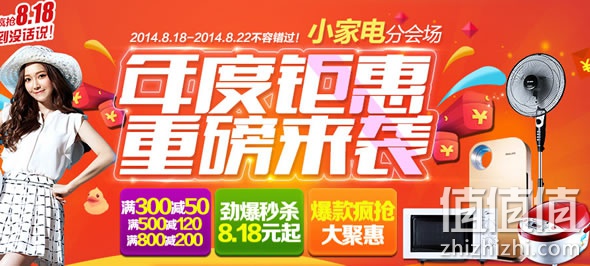 苏宁易购小家电促销