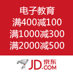 京东商城：电子教育 
