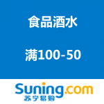 苏宁易购：食品酒水 