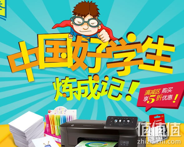 京东商城文具用品促销