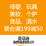 亚马逊中国：10周年庆 6大分类联合满减