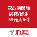 京东商城：决战姨妈巅 