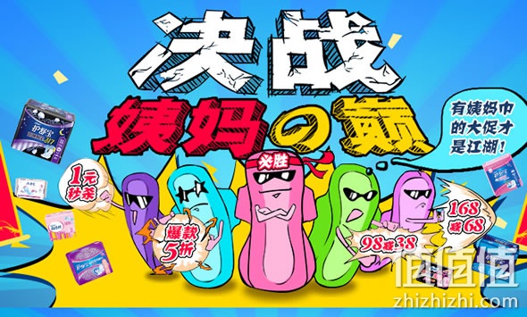 京东商城决战姨妈巅