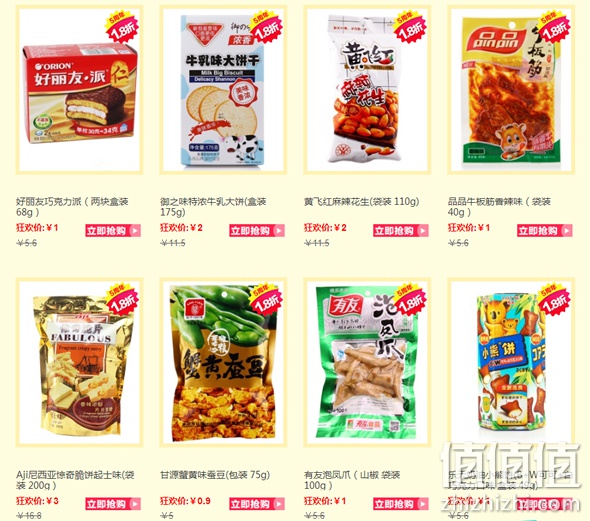 8大品类1.8折72小时疯抢