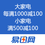 易迅网：大家电 