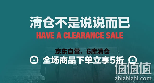 京东商城自营皮具箱包促销
