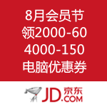 京东商城：8月会员节 