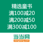 当当网：精选童书 