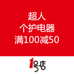 一号店：超人个护电器 