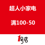 一号店：超人小家电