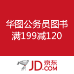 京东商城：华图公务员考试图书