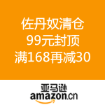 亚马逊中国：佐丹奴清仓