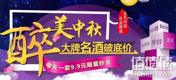 顺丰优选醉美中秋大牌名酒破低价 