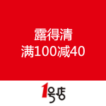 一号店：露得清 