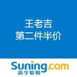 苏宁易购：王老吉专场 