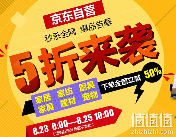 京东商城自营家居/家纺/厨具/家具/建材/宠物促销
