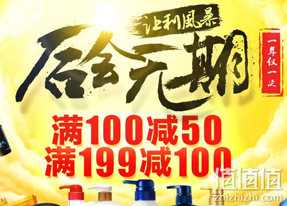 苏宁易购洗发沐浴感恩回馈专场 