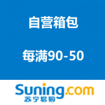 苏宁易购：自营箱包 