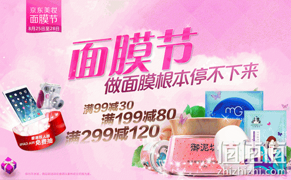 第一届面膜节