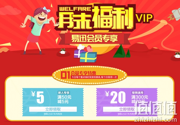 月末会员福利