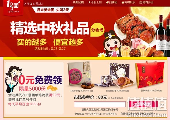 中秋团好礼