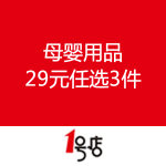 一号店：母婴用品 