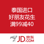 京东商城：泰国好朋友花生 