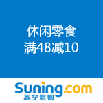 苏宁易购：休闲零食 