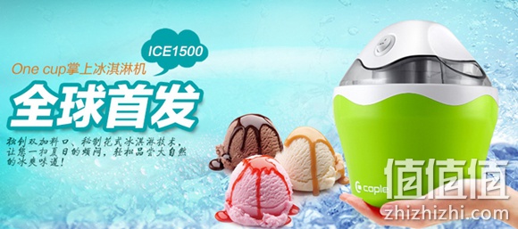 客浦全自动冰淇淋机 