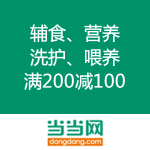 当当网：辅食、洗护、喂养 