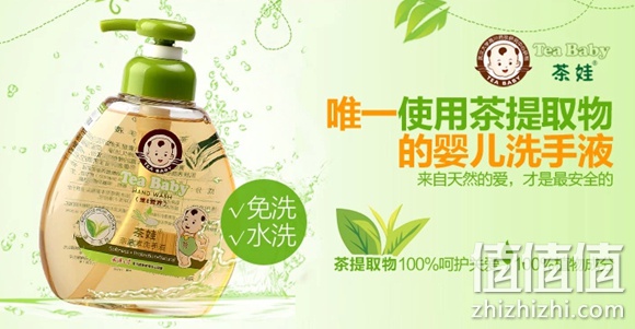 茶娃婴幼儿除菌洗手液
