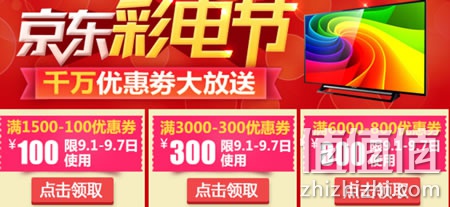 京东商城彩电优惠劵 