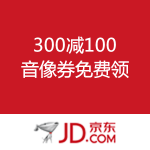 京东商城：音像全场 