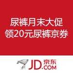 京东商城：尿裤月末大促 