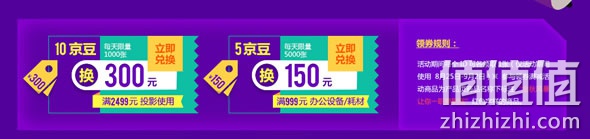 京东商城办公设备优惠劵
