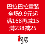 一号店：巴拉巴拉童装 