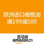 亚马逊中国：进口橄榄油 