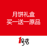 一号店：月饼礼盒 