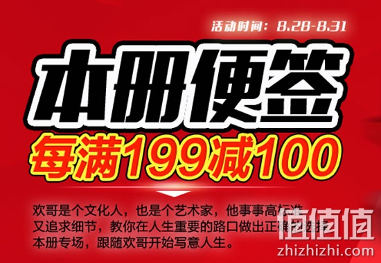 京东商城广博本册便签促销